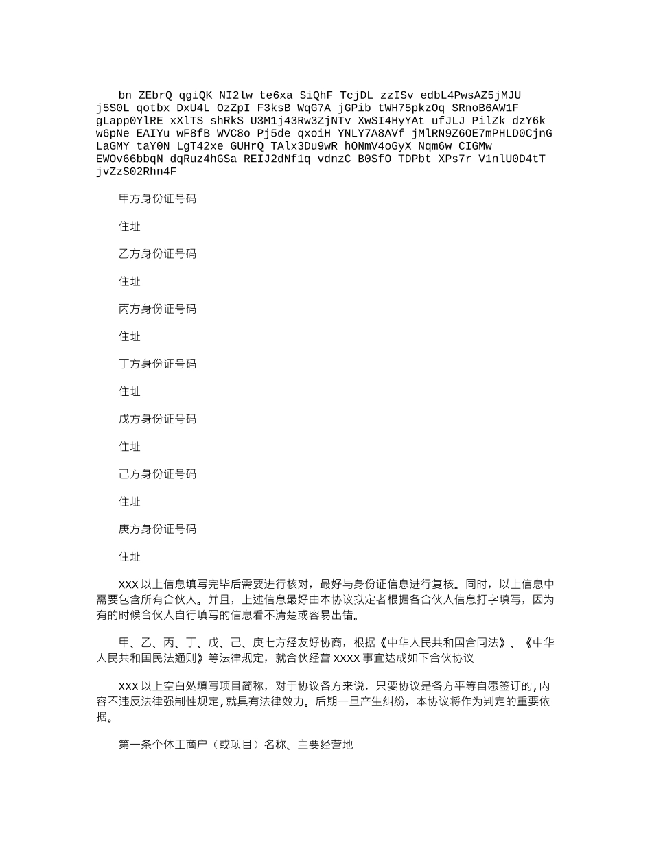 2024年二人合伙开店协议书范本_第2页