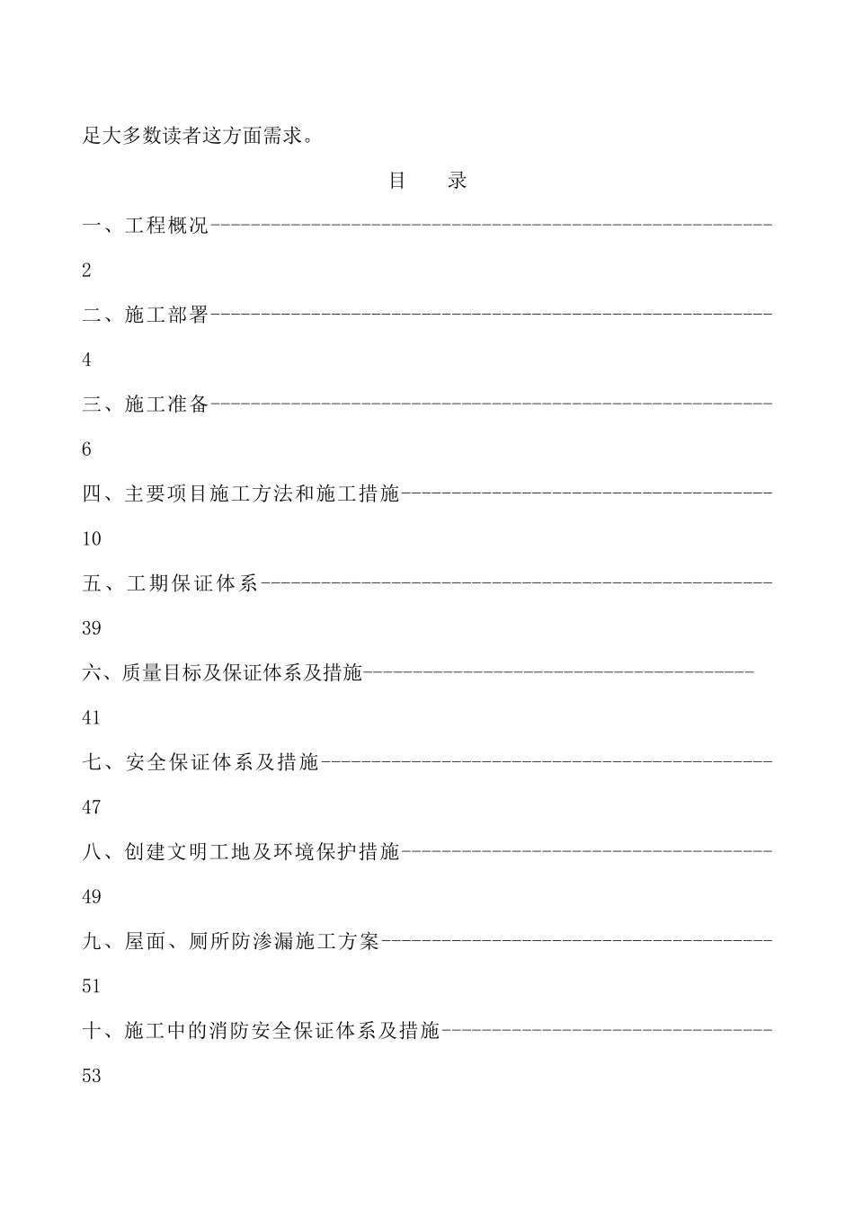 【2022精编】市光明花园号商住楼施工组织设计_第2页
