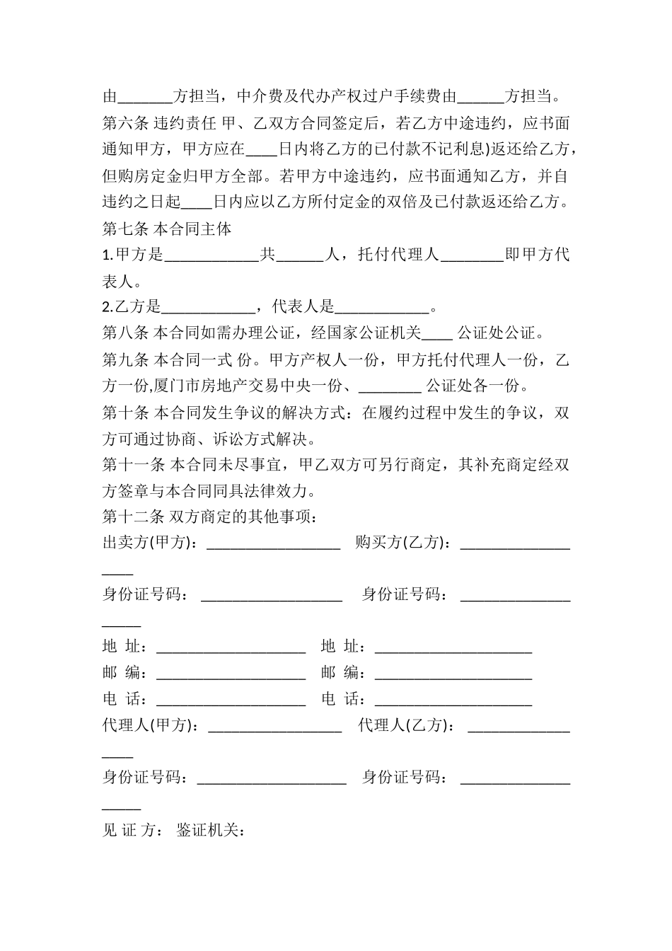 2024年二手房买卖合同(正式版)_第3页