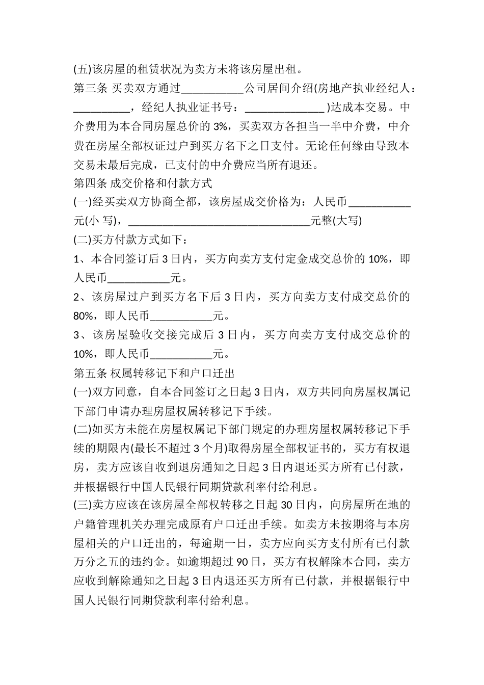 2024年二手房购买合同范本【正规版】_第3页