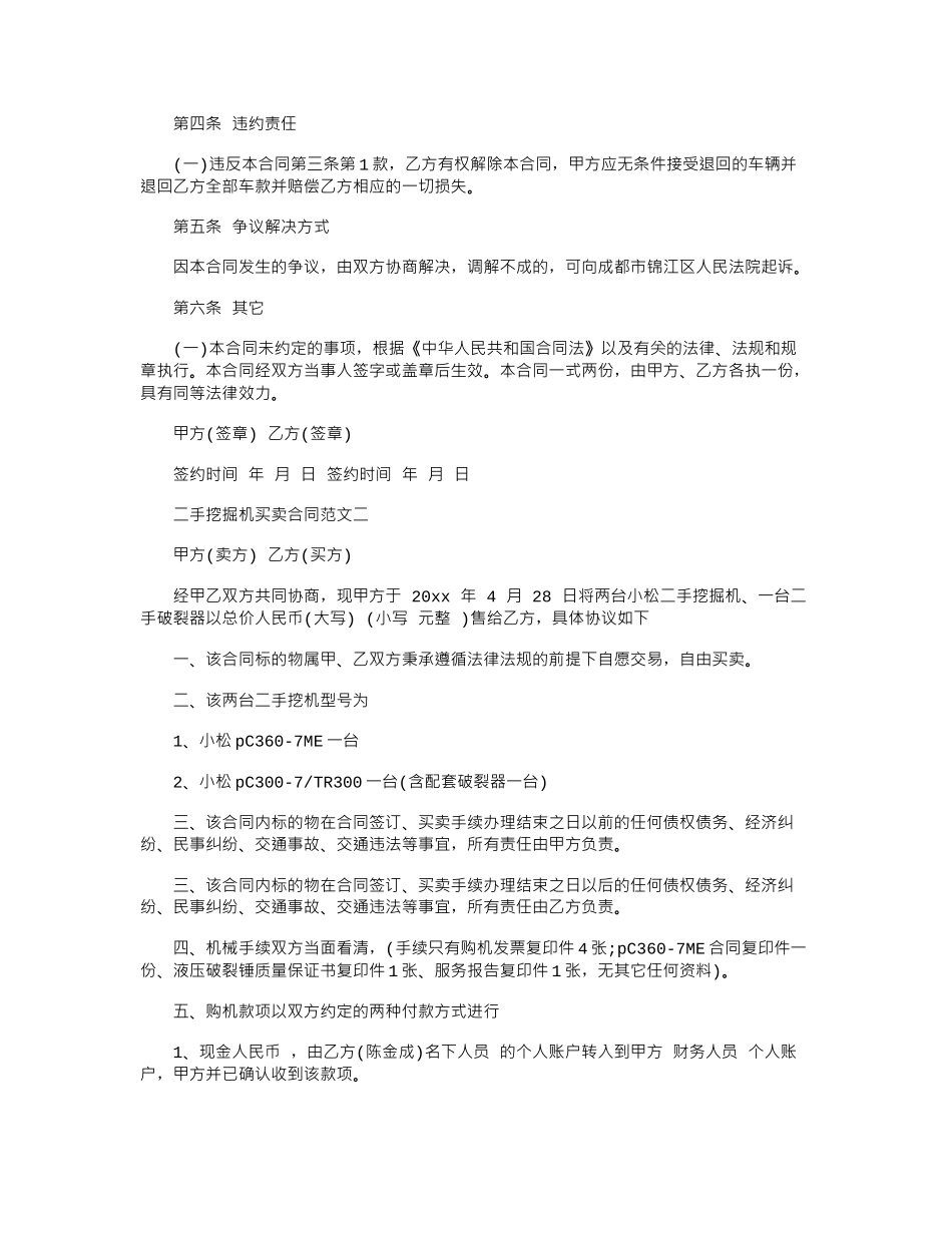 2024年二手挖掘机买卖合同范本word版_第2页