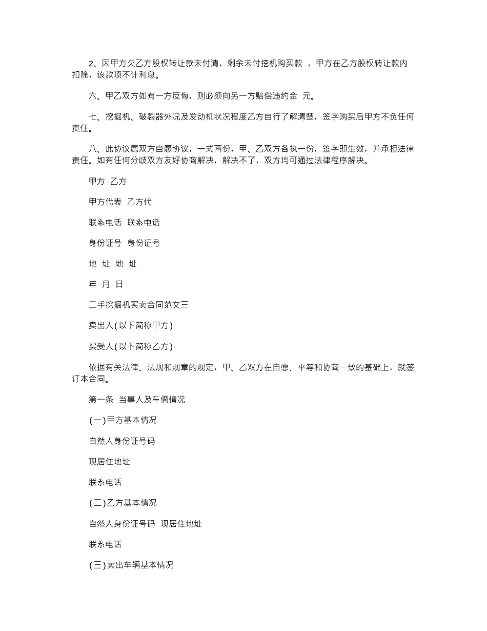 2024年二手挖掘机买卖合同范本word版_第3页