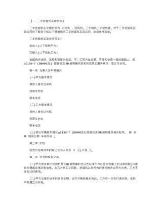 2024年二手挖掘机买卖合同范本word版