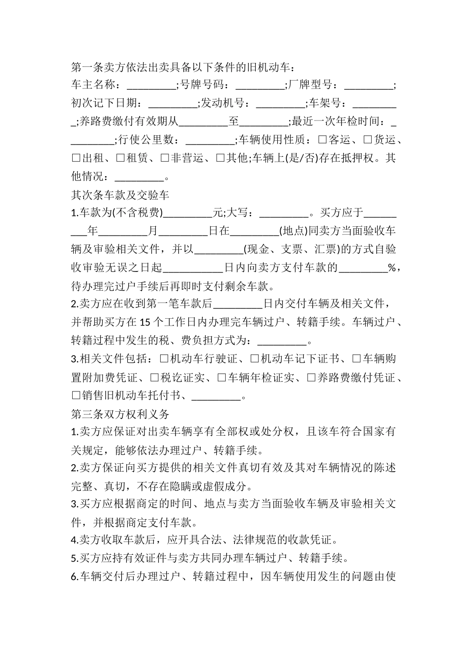 2024年二手车买卖协议_第2页