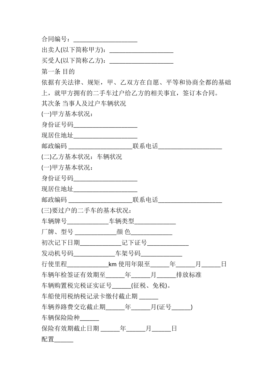 2024年二手车过户合同_第2页