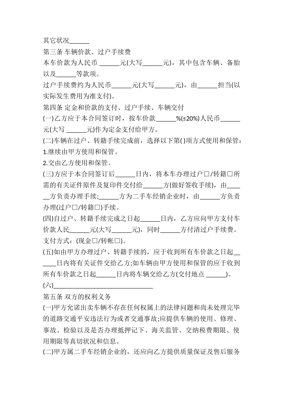 2024年二手车过户合同_第3页