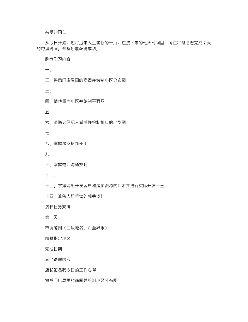 2024年二手房跑盘手册范本_第1页