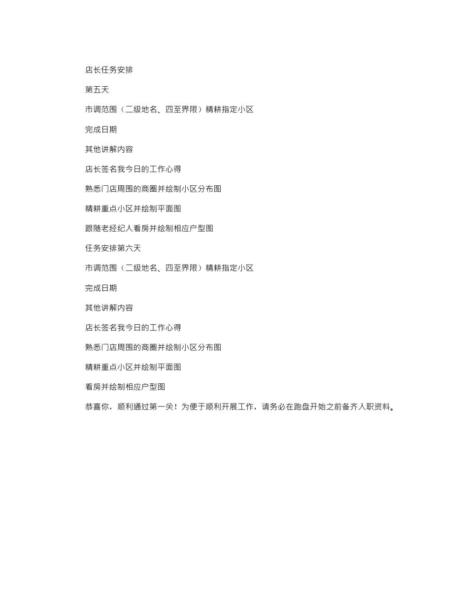 2024年二手房跑盘手册范本_第3页