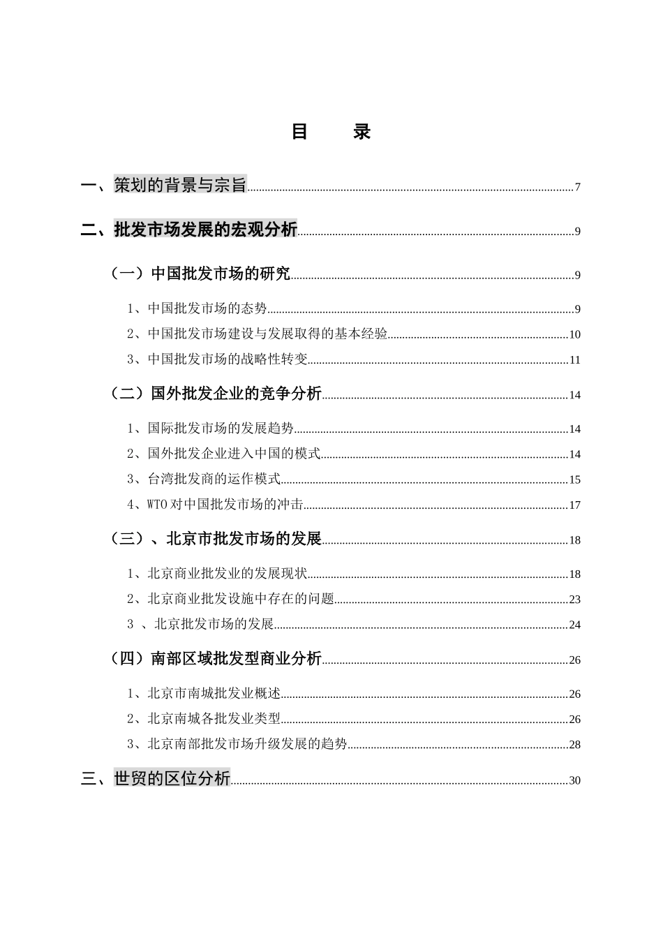 【2022精编】市场交易中心总体策划报告_第3页