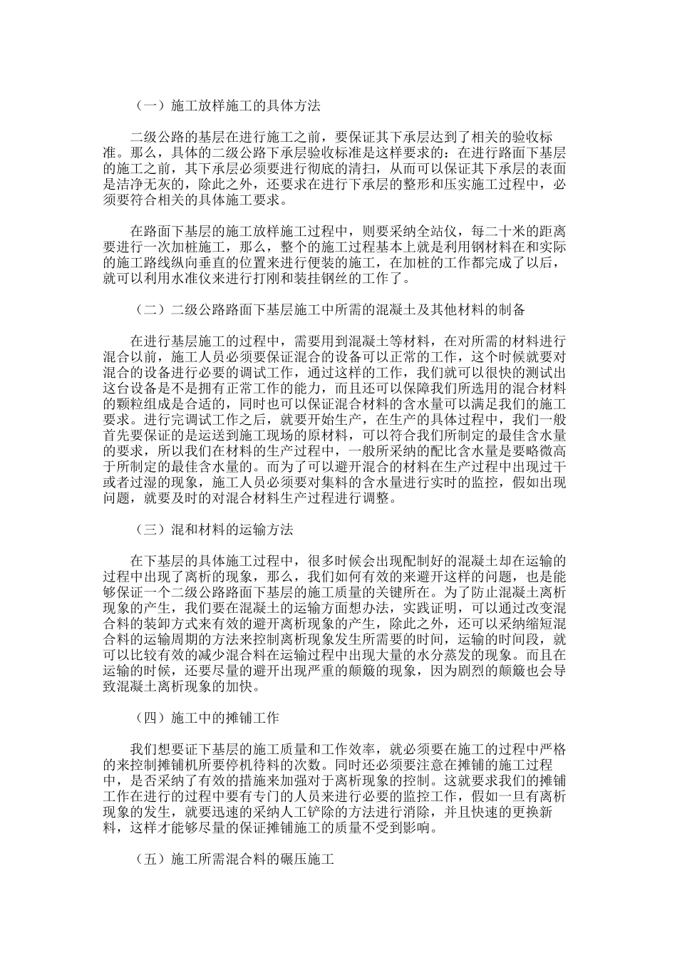 2024年二级公路路面下基层施工方法几点思考_第2页