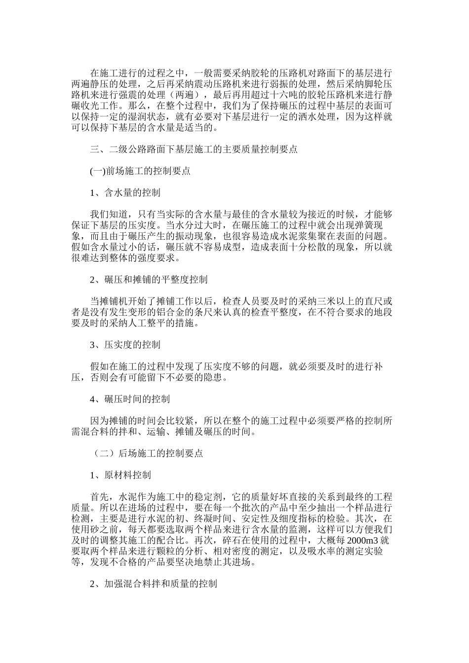 2024年二级公路路面下基层施工方法几点思考_第3页