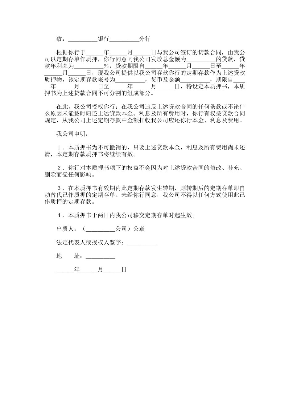 2024年二次抵押贷款【定期存单质押书】_第1页