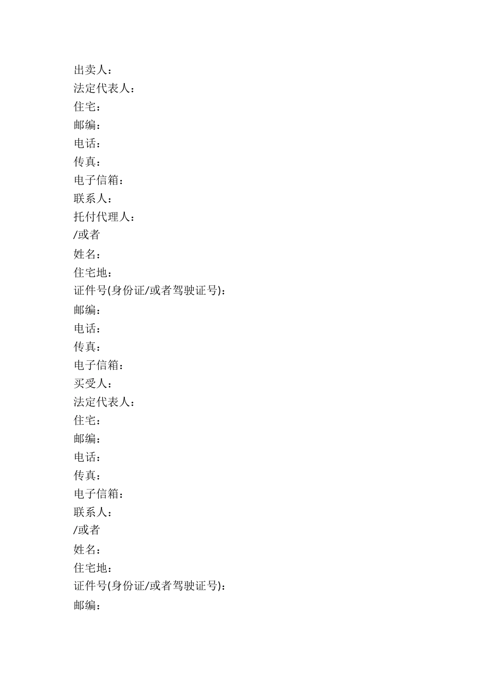 2024年二手车团购交易协议_第2页