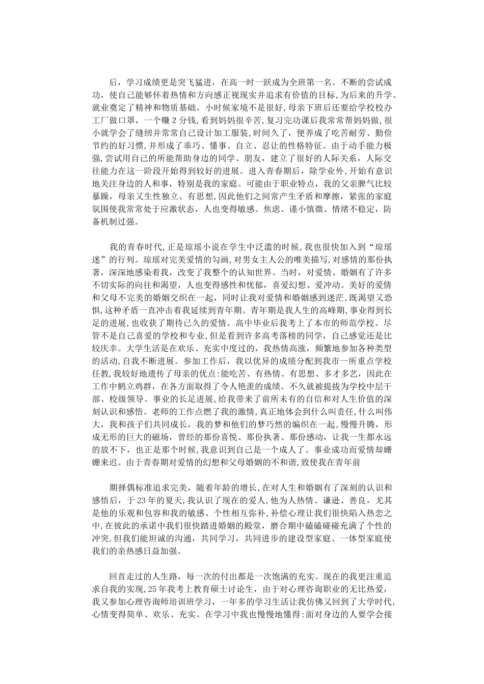 2024年二级心理咨询师个人成长分析报告_第2页