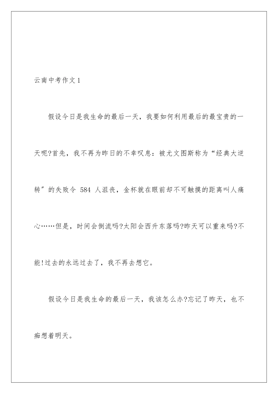 2024年云南中考作文_第2页