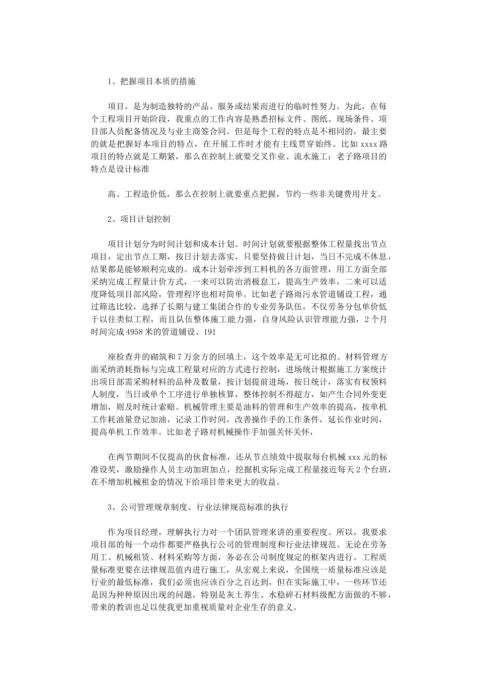 2024年二来可以适度降低项目部风险_第2页