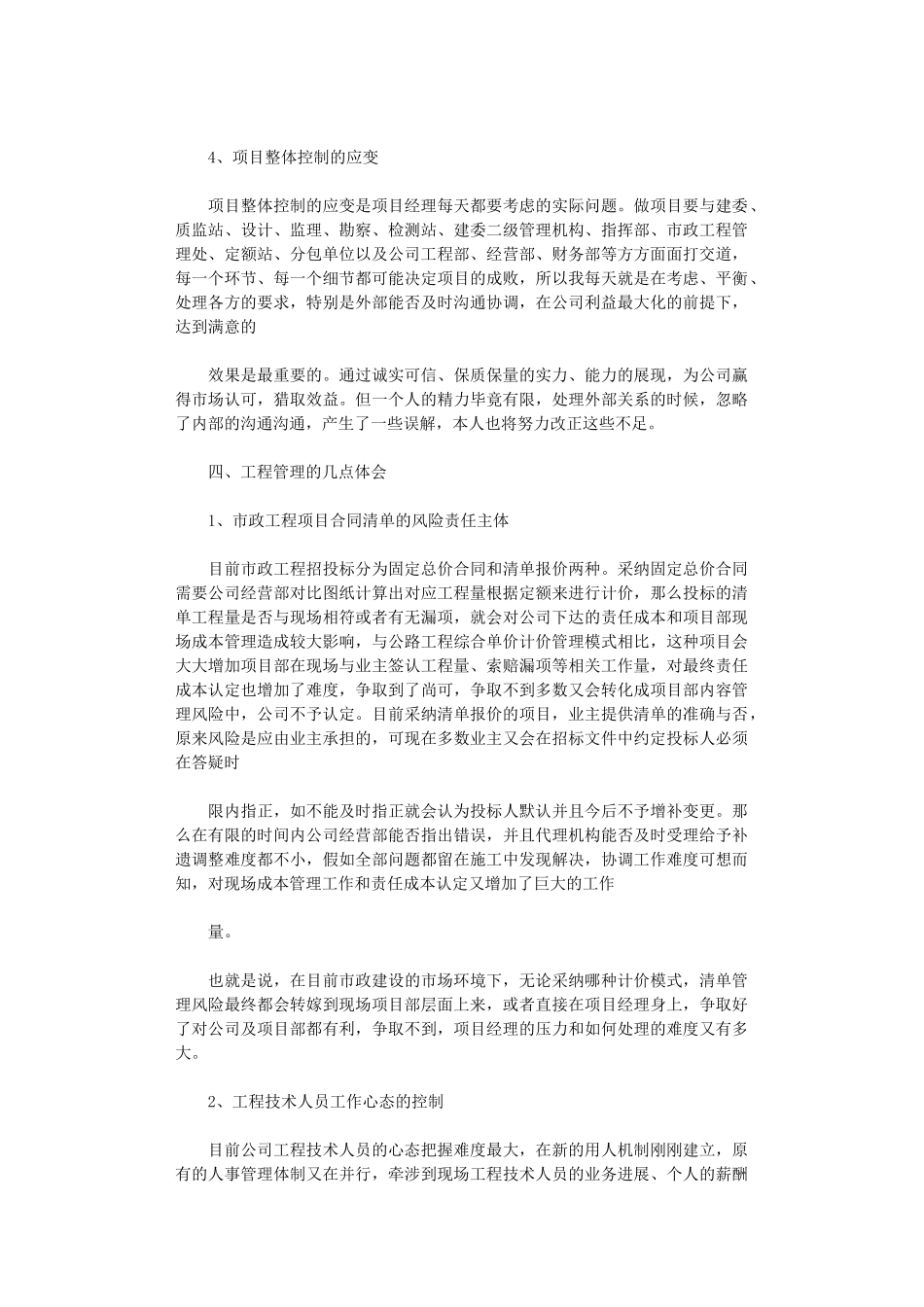 2024年二来可以适度降低项目部风险_第3页