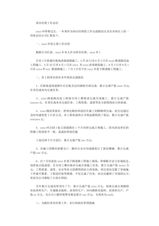 2024年二来可以适度降低项目部风险