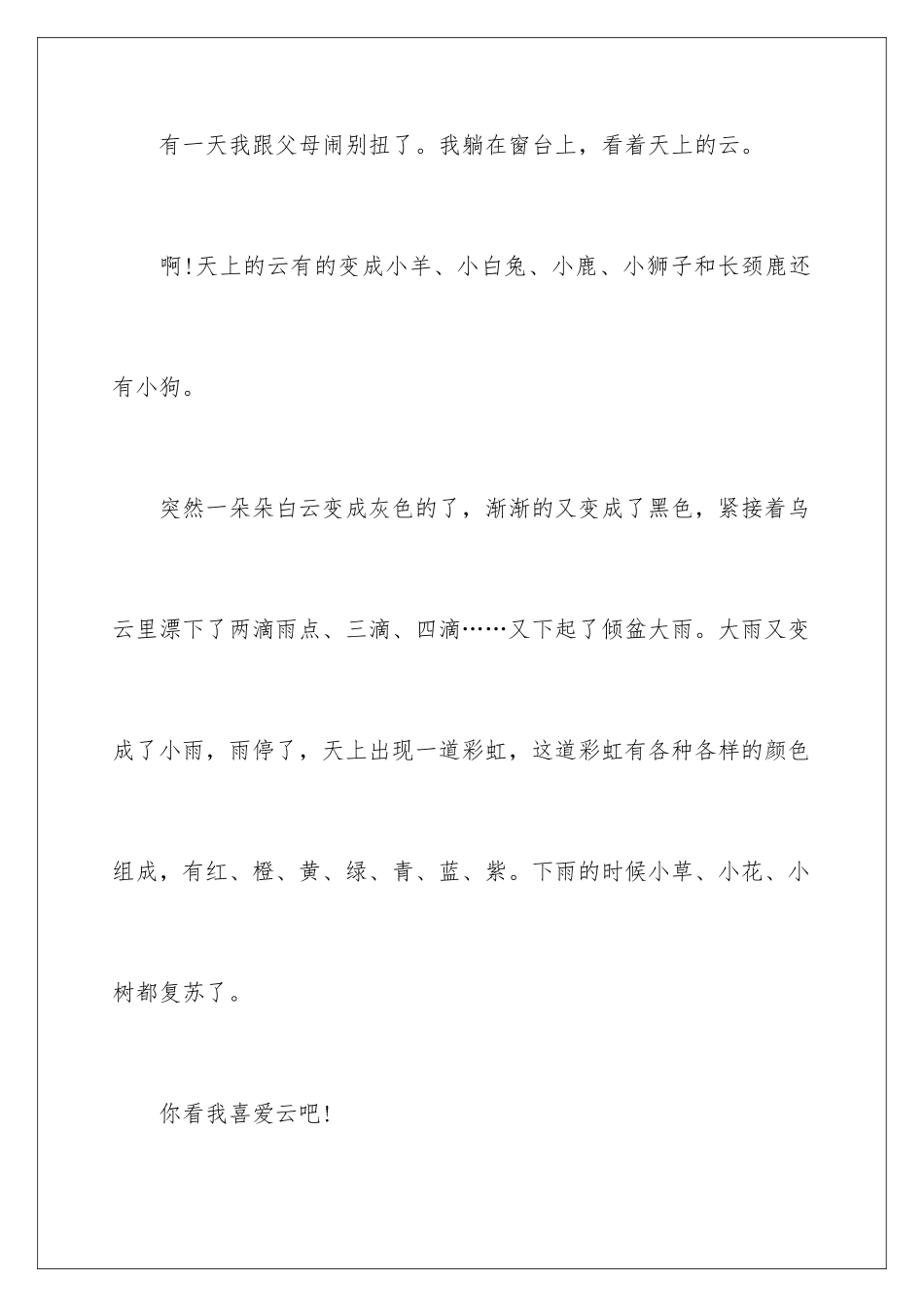 2024年云写景作文9篇_第2页