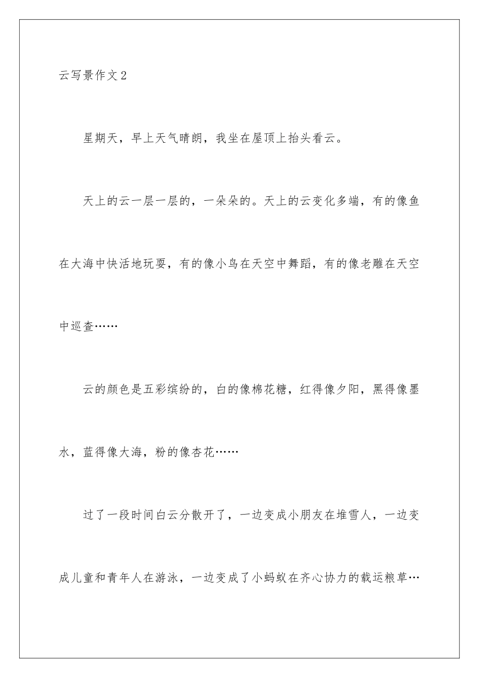 2024年云写景作文9篇_第3页