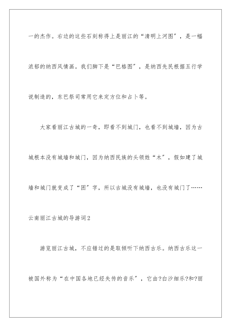 2024年云南丽江古城的导游词_第3页