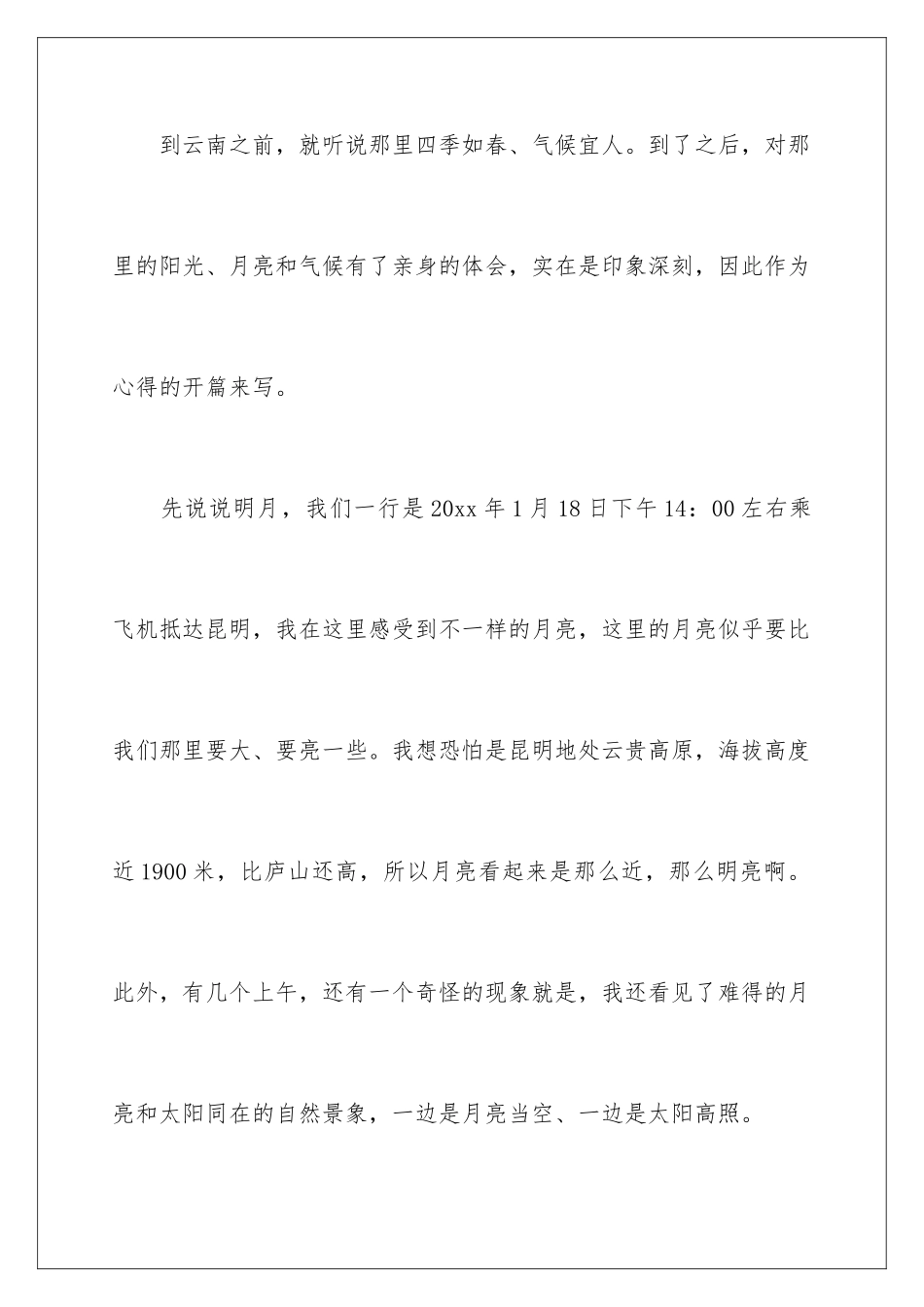 2024年云南旅游心得体会_第2页