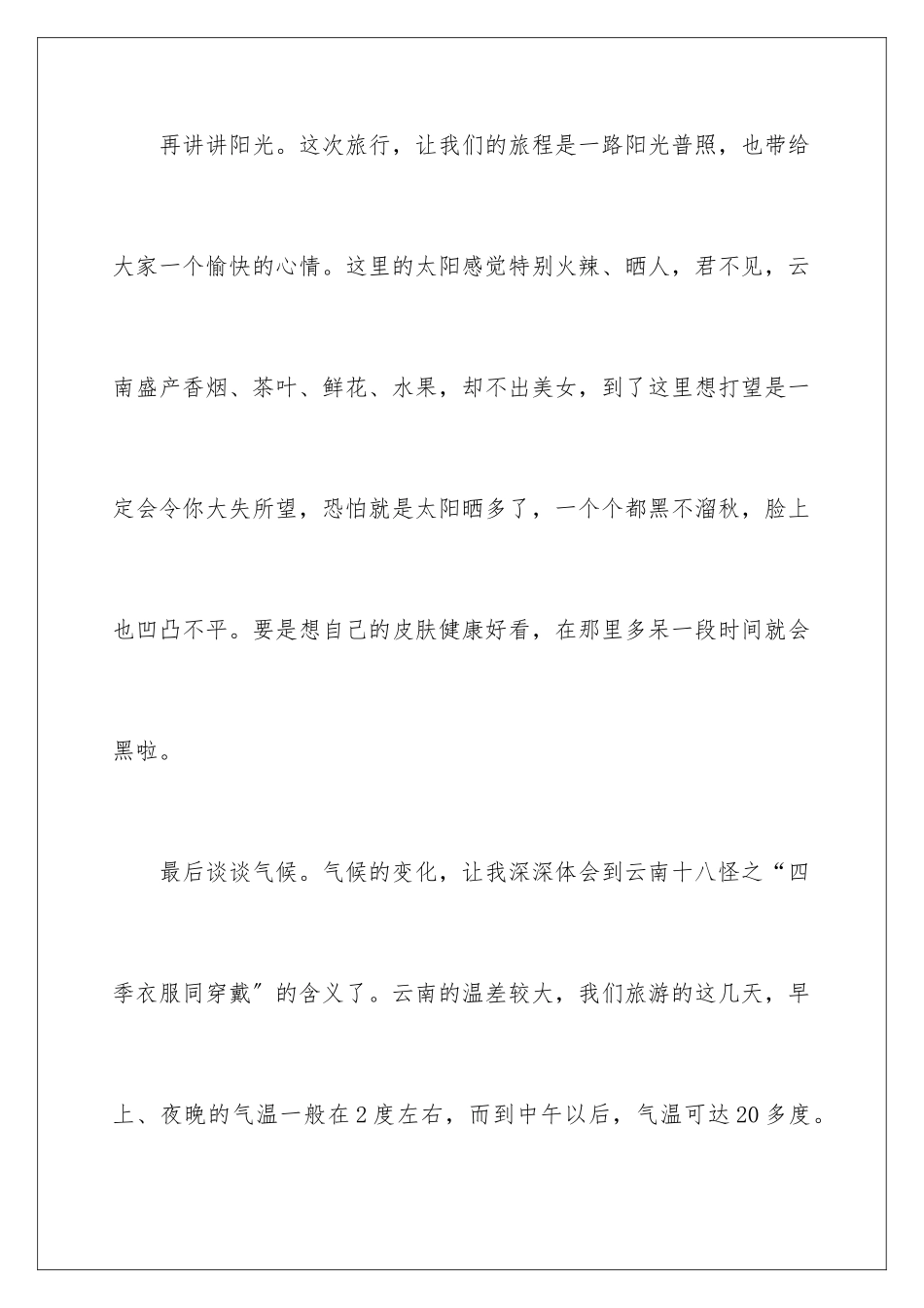 2024年云南旅游心得体会_第3页