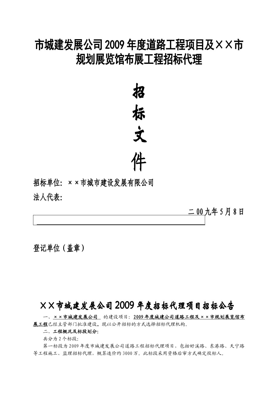 【2022精编】市规划展览馆布展工程招标代理招标文件_第1页