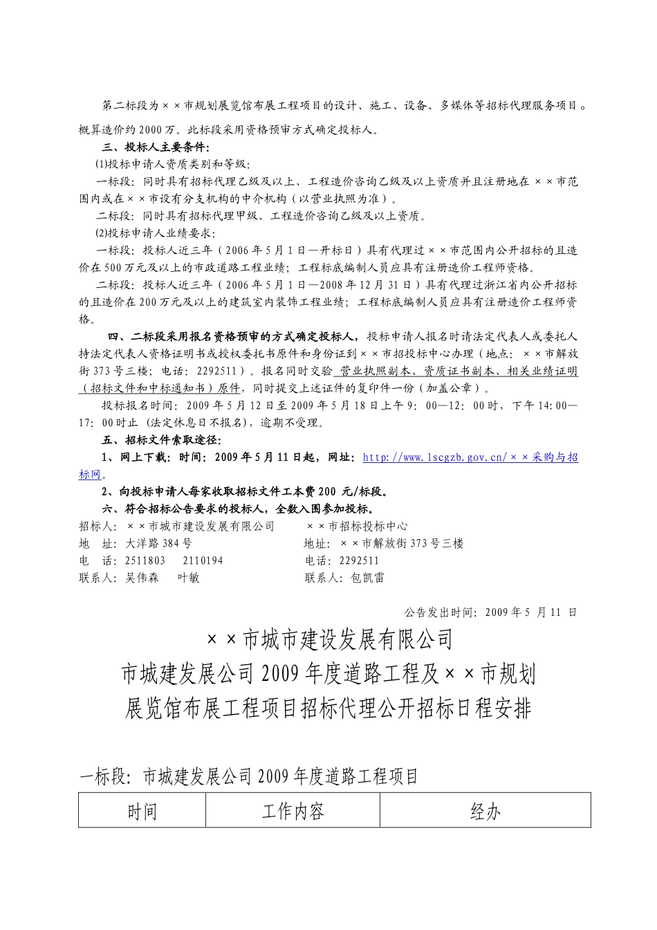 【2022精编】市规划展览馆布展工程招标代理招标文件_第2页