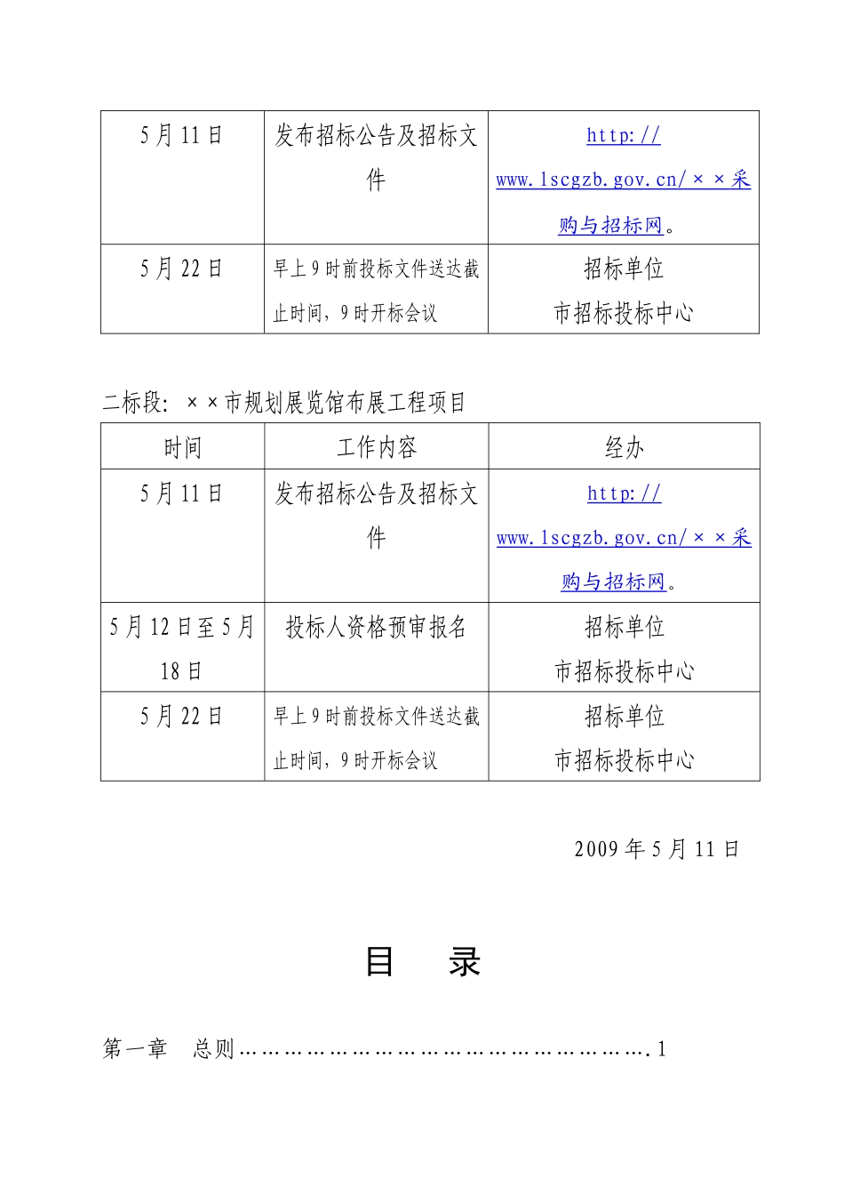【2022精编】市规划展览馆布展工程招标代理招标文件_第3页