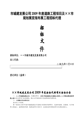 【2022精编】市规划展览馆布展工程招标代理招标文件
