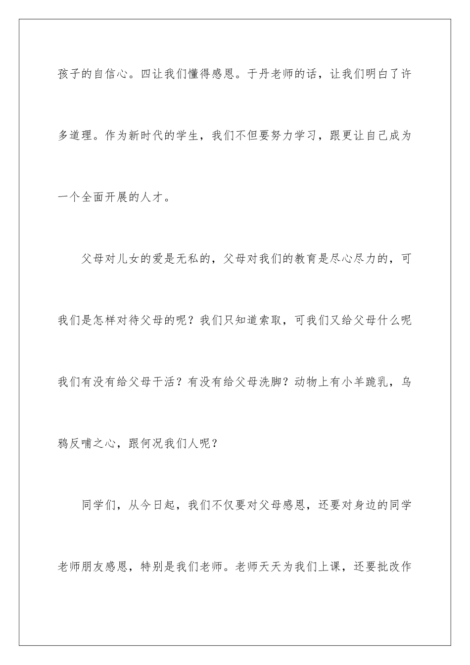 2024年于丹讲座观后感_第2页