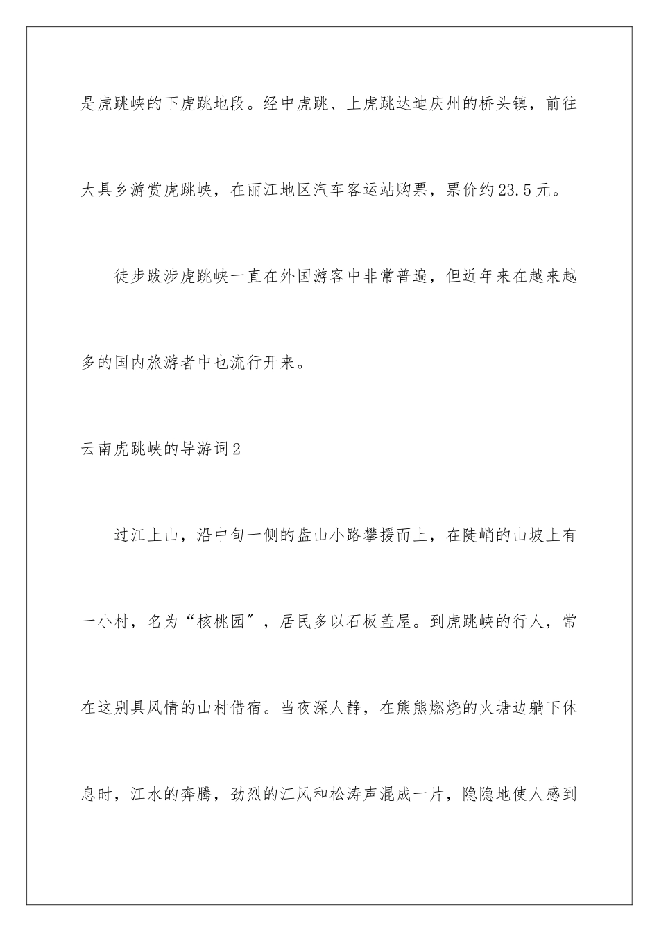 2024年云南虎跳峡的导游词_第3页