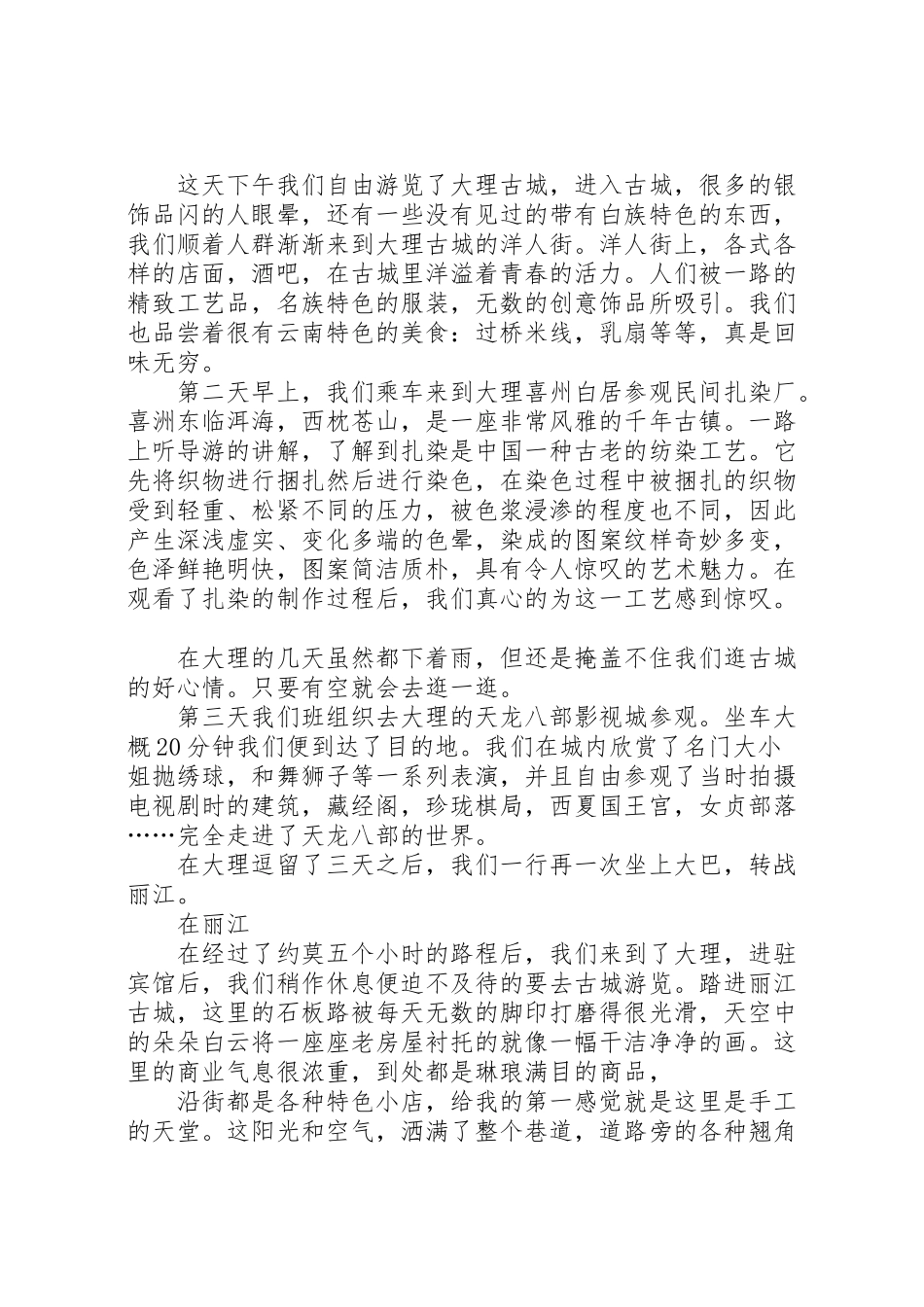 2024年云南西双版纳写生考察报告-_第2页