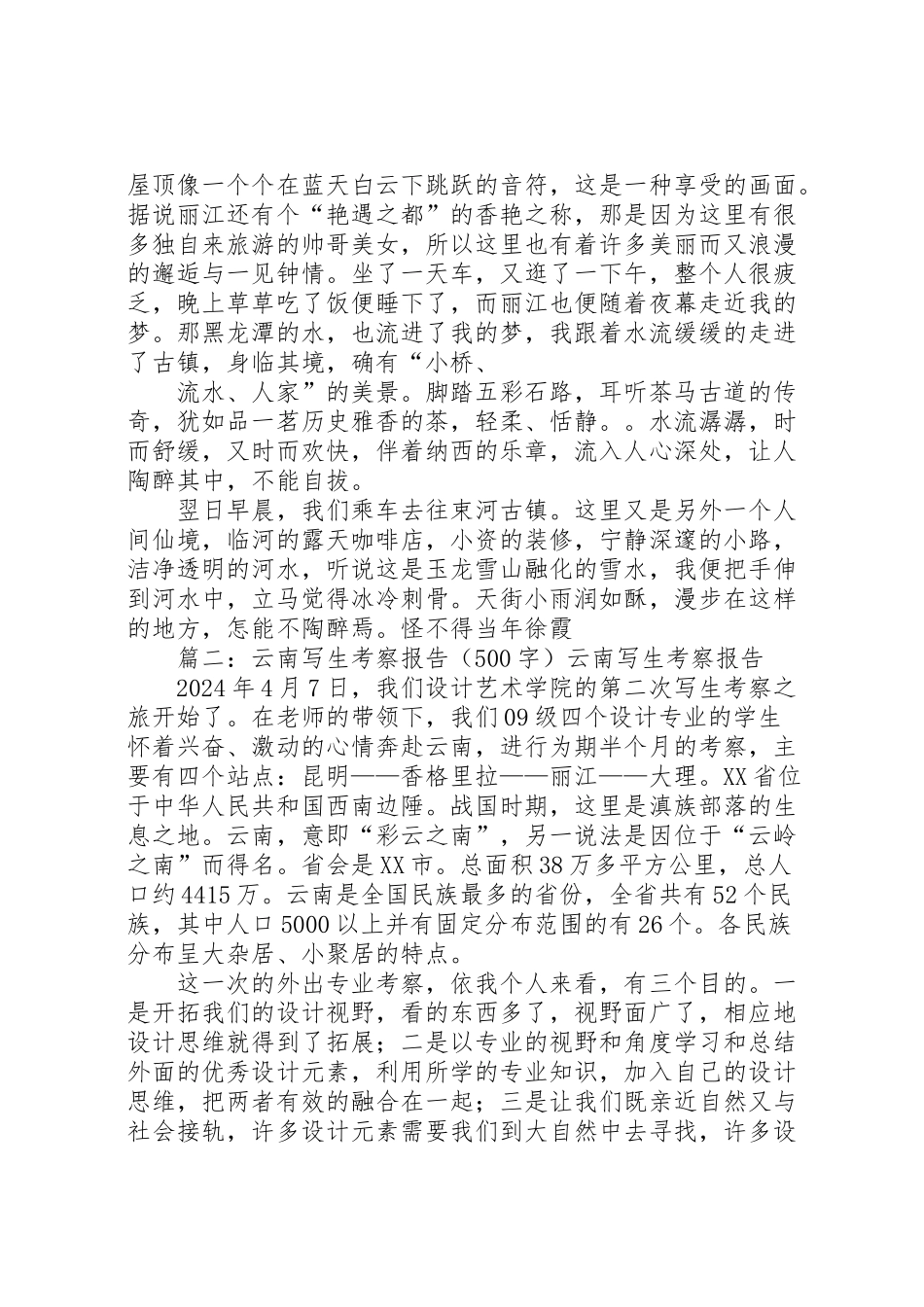 2024年云南西双版纳写生考察报告-_第3页