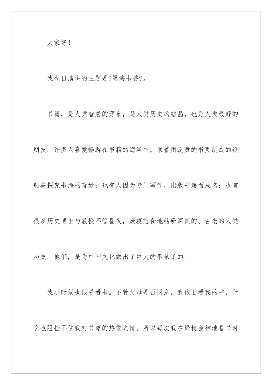 2024年于读书的演讲稿三篇_第2页