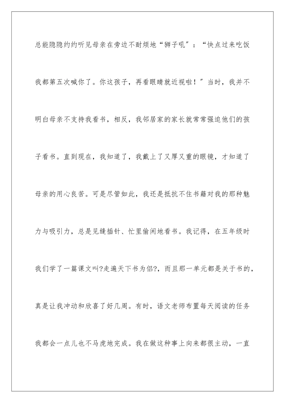 2024年于读书的演讲稿三篇_第3页