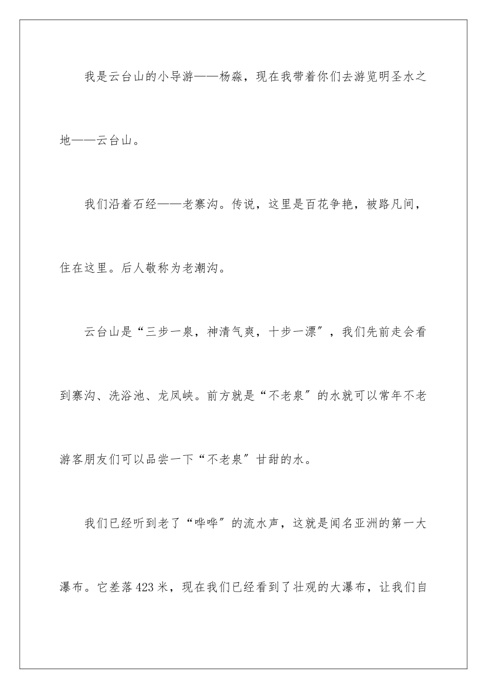 2024年云台山导游词(15篇)_第2页