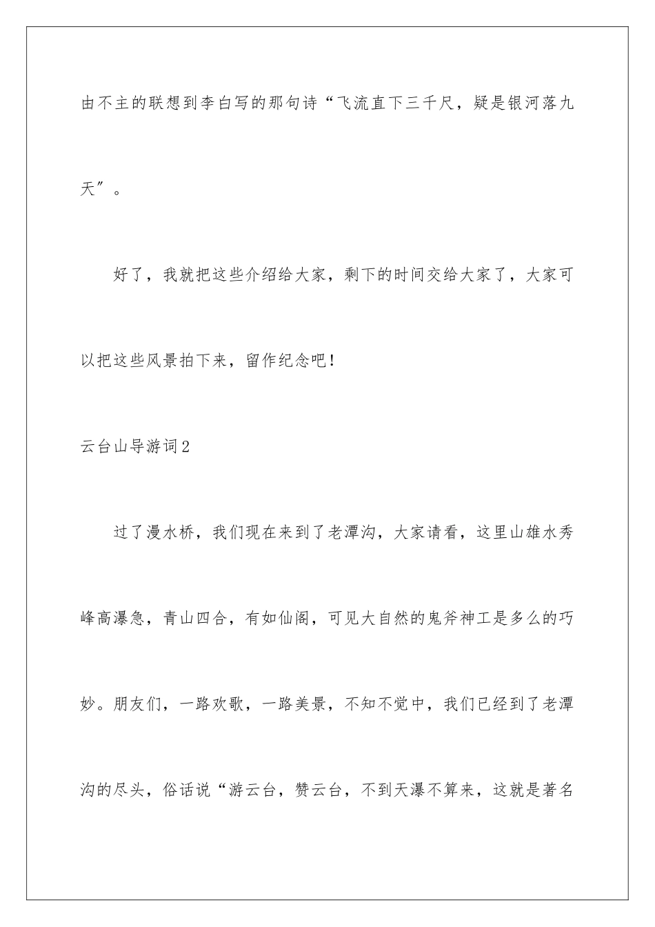2024年云台山导游词(15篇)_第3页