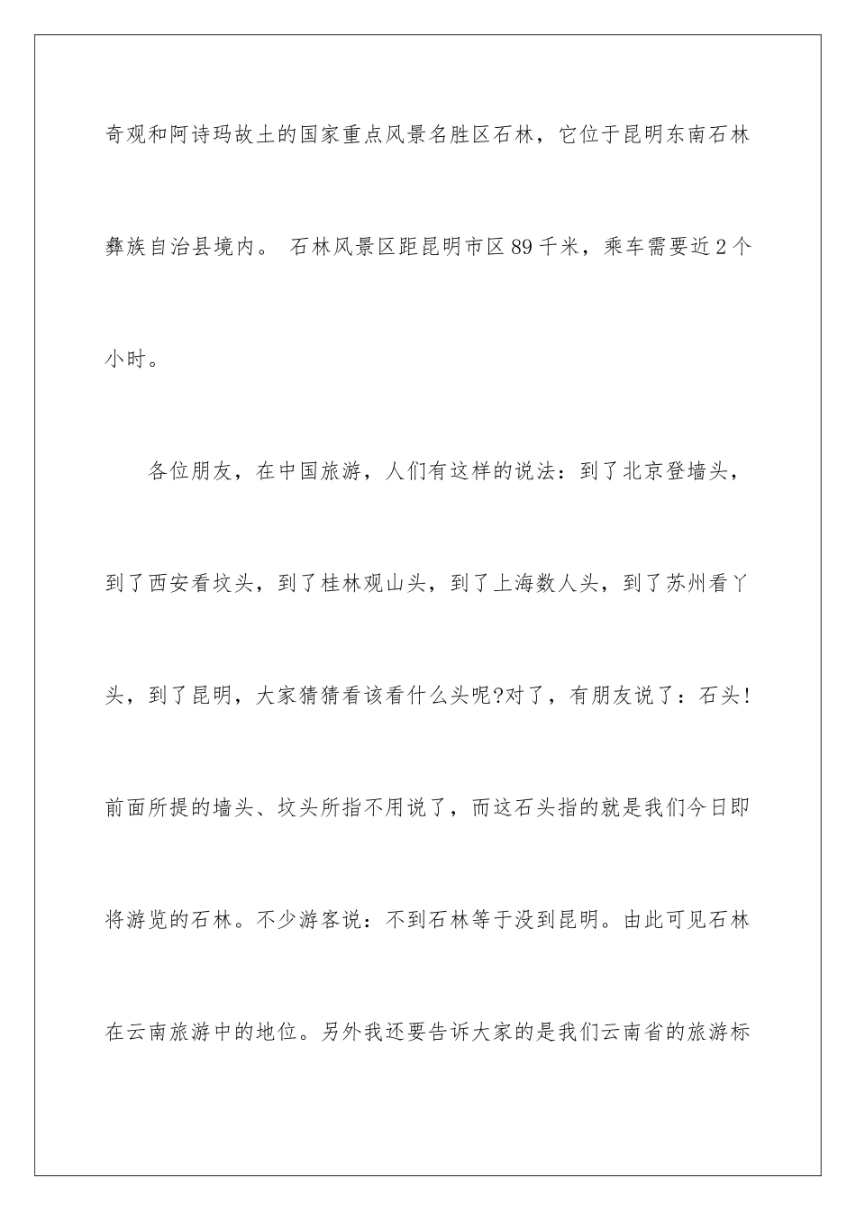 2024年云南昆明石林导游词_第2页