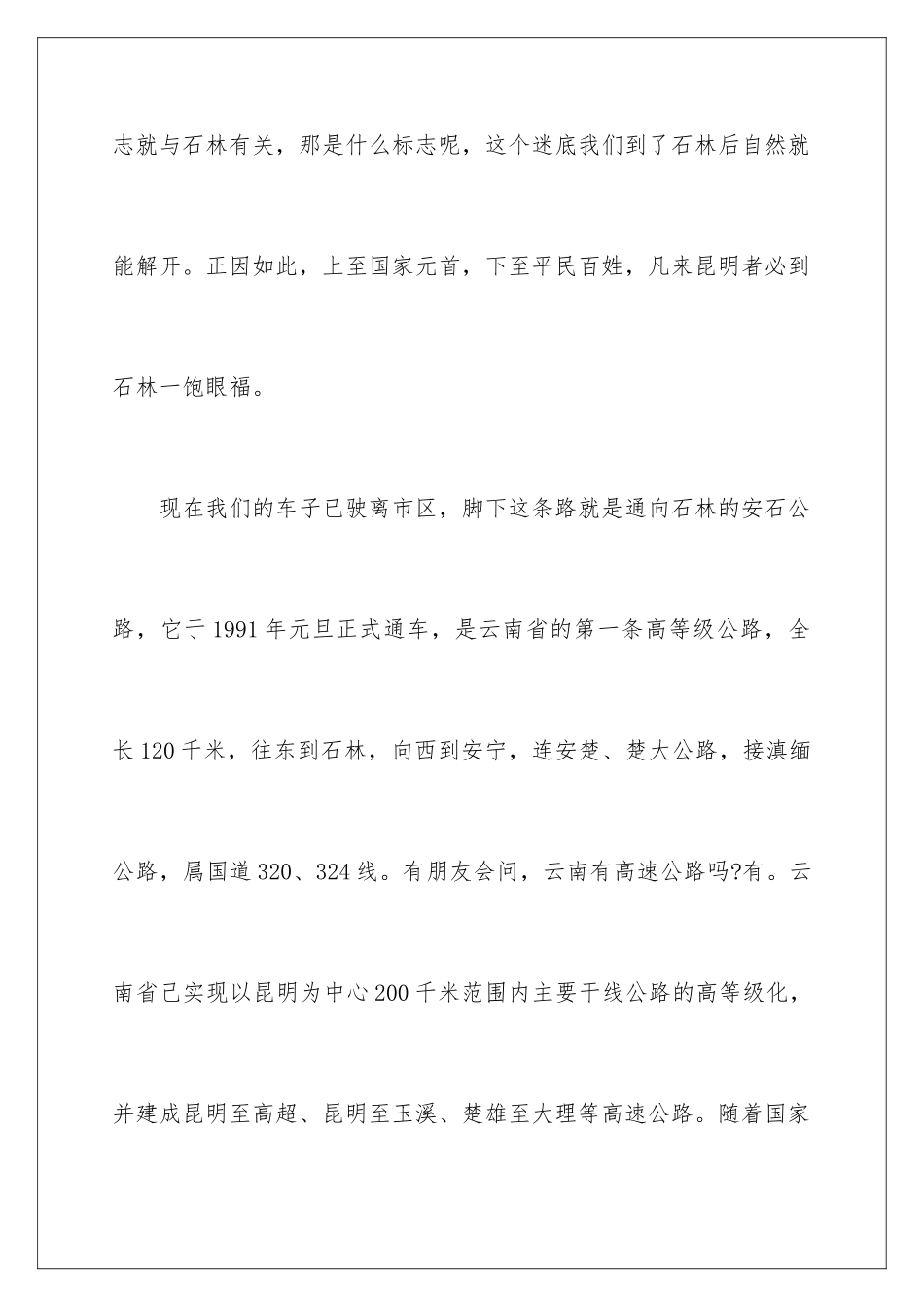 2024年云南昆明石林导游词_第3页