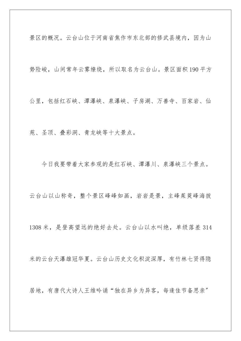 2024年云台山的导游词_第2页