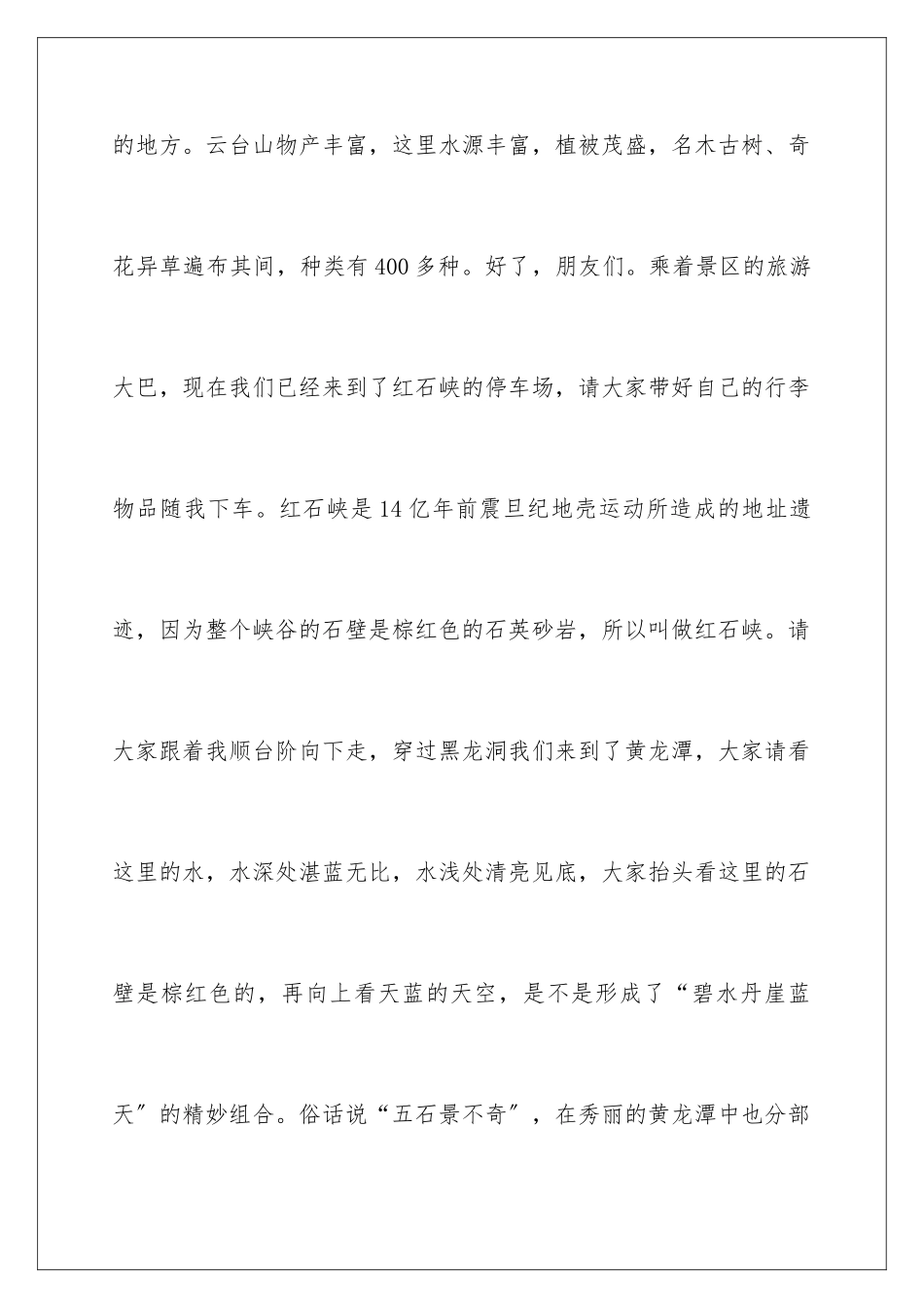 2024年云台山的导游词_第3页