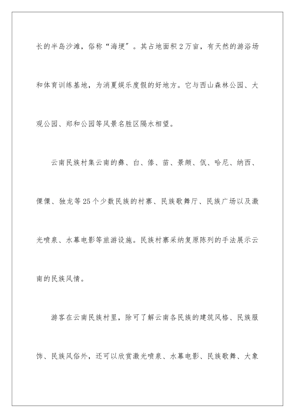 2024年云南民族村的导游词_第2页