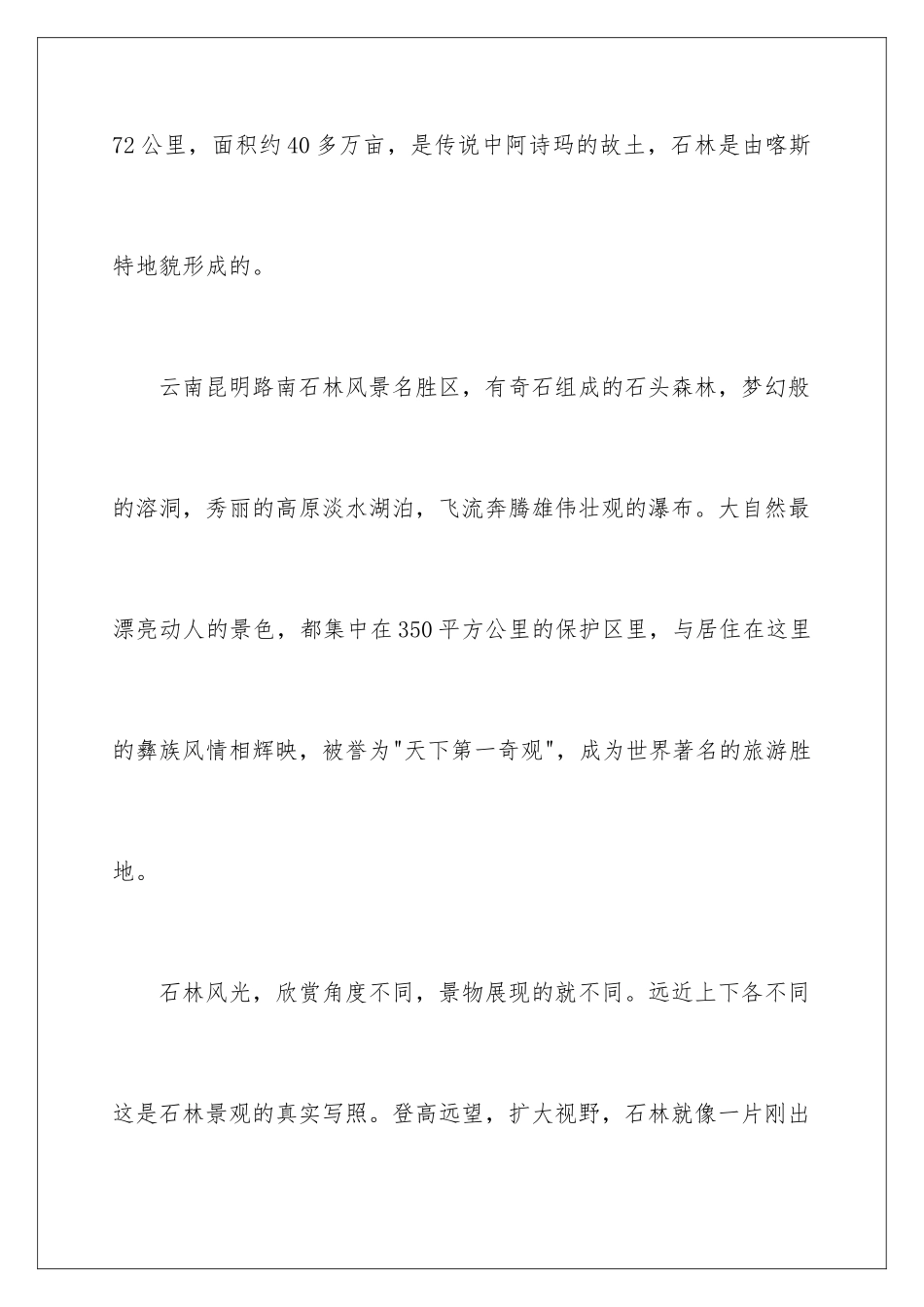 2024年云南路南石林导游词_第2页