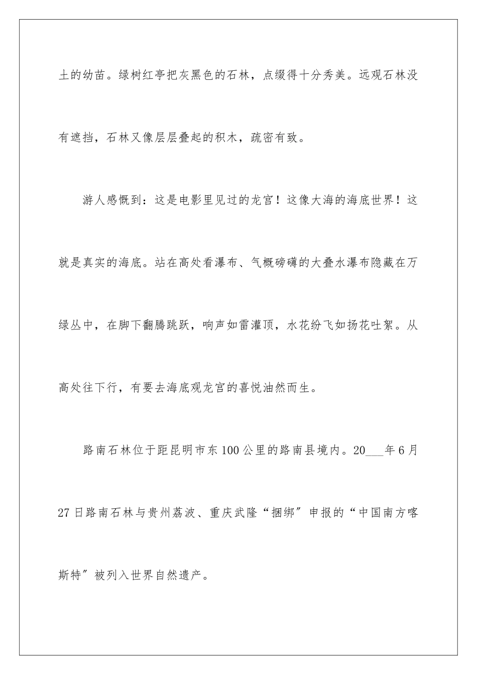 2024年云南路南石林导游词_第3页