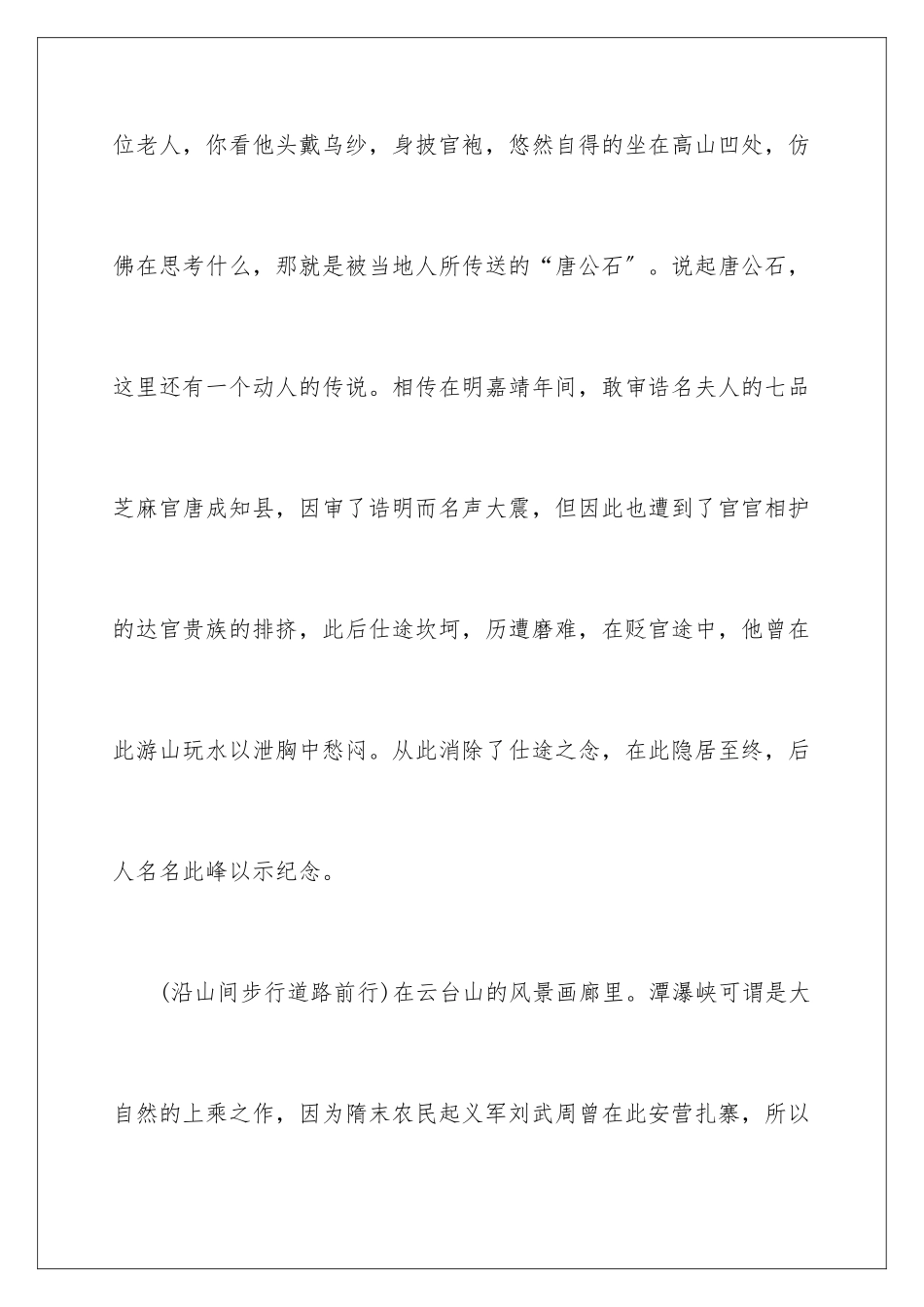 2024年云台山导游词15篇_第2页