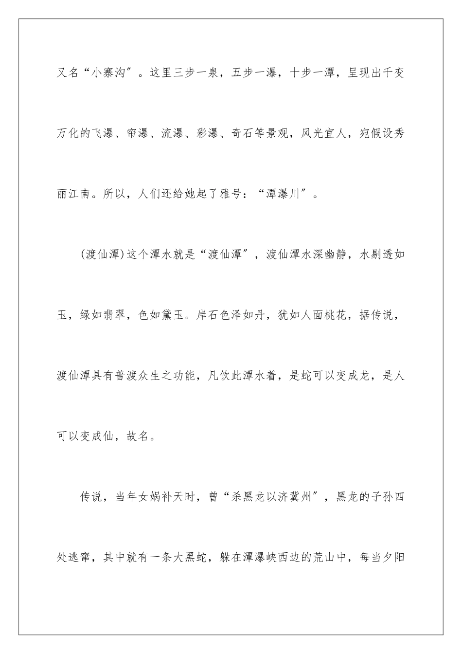 2024年云台山导游词15篇_第3页