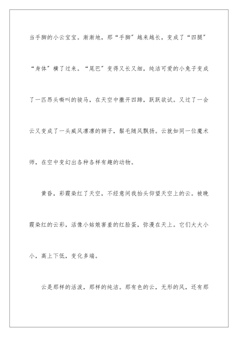 2024年云小学作文15篇_第3页