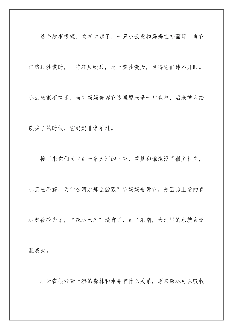 2024年云雀读后感_第2页